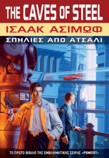 Σπηλιές από Ατσάλι