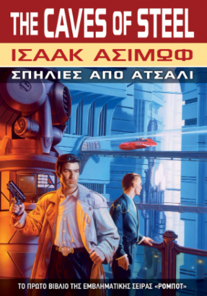 Σπηλιές από Ατσάλι