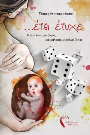 …Έτσι Έτυχε