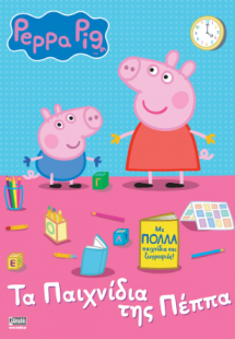 Peppa Pig: Τα Παιχνίδια της Πέππα