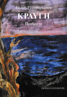 Κραυγή