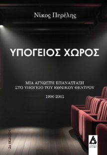 Υπόγειος χώρος