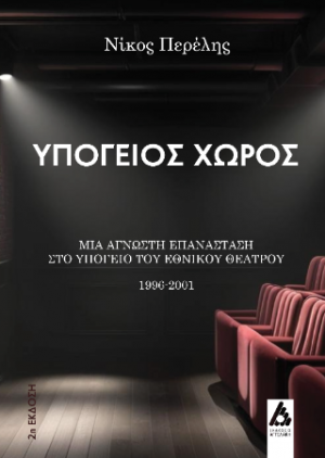 Υπόγειος χώρος