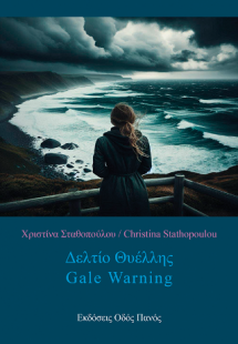 Δελτίο θυέλλης