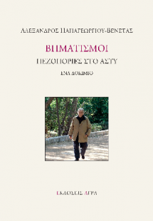 Βηματισμοί