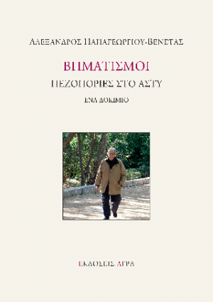 Βηματισμοί