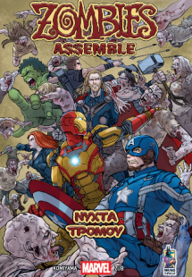 Marvel Zombies Assemble – Νύχτα Τρόμου
