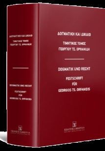 Δογματική και Δίκαιο - Τιμητικός τόμος Γεωργίου Τσ. Ορφ...