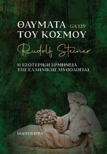 Θαύματα του κόσμου