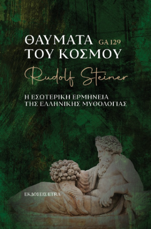 Θαύματα του κόσμου