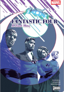 Fanstastic Four – Η Ζωή μας