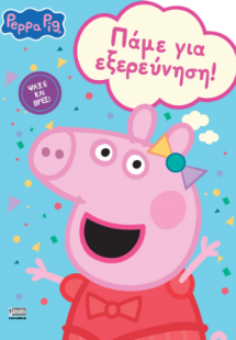Peppa Pig: Πάμε για Εξερεύνηση!