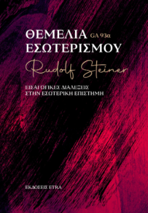 Θεμέλια εσωτερισμού