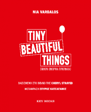 Tiny beautiful things