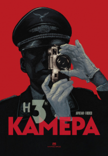 Η 3η Κάμερα