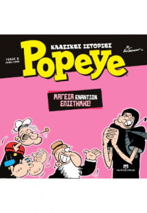 Κλασικές ιστορίες Popeye #6