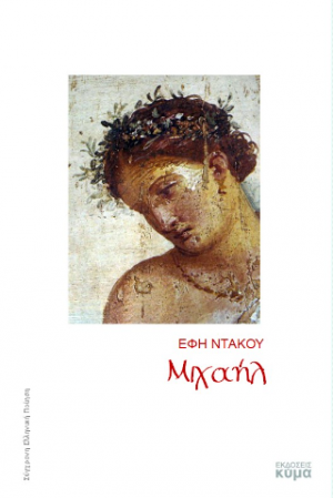 Μιχαήλ