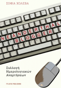 Neanderthal Blogger