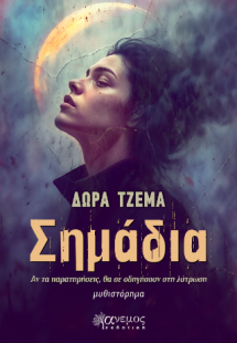 Σημάδια
