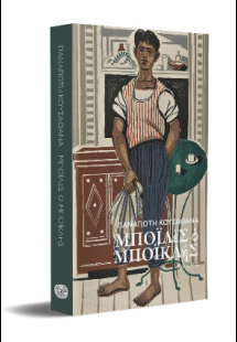 Μποϊλές ο Μποϊκλής