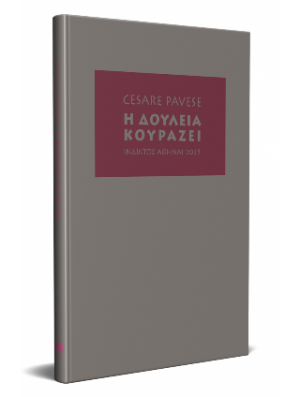 Η δουλειά κουράζει