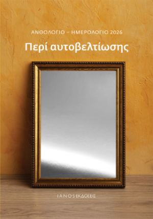 Περί αυτοβελτίωσης