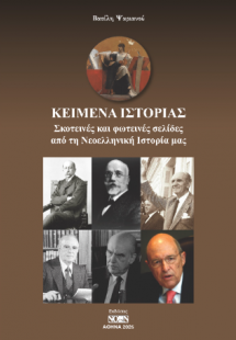 Κείμενα Ιστορίας