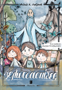 Γελωτοασπίδες