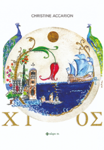 Χίος