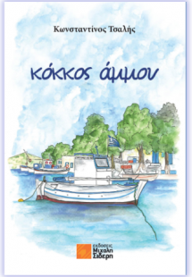 Κόκκος Άμμου