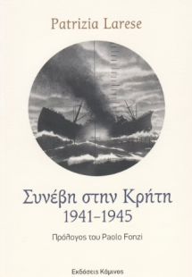 Συνέβη στην Κρήτη 1941-1945
