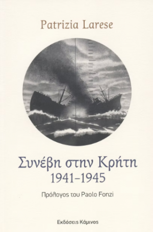 Συνέβη στην Κρήτη 1941-1945