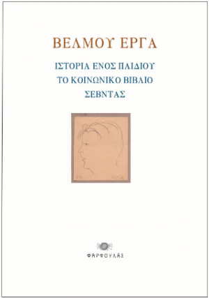 Βέλμου έργα