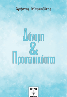 Δύναμη