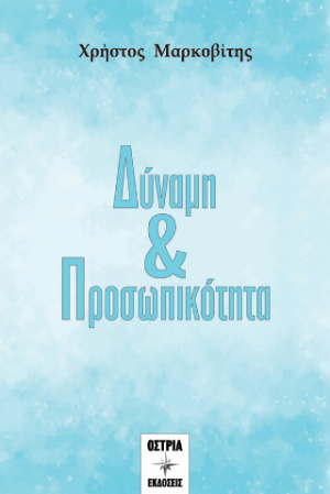 Δύναμη