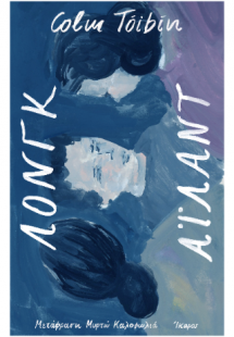 Λονγκ Άιλαντ