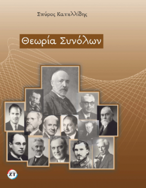 Θεωρία συνόλων