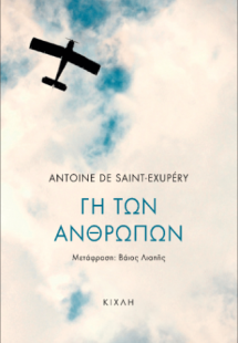 Γη των ανθρώπων