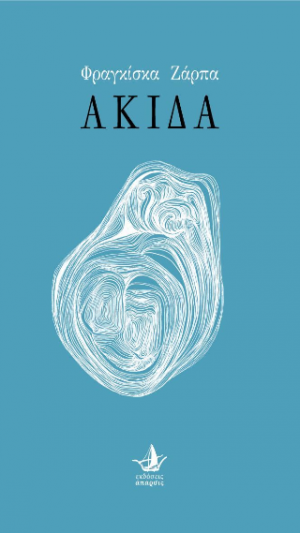 Ακίδα