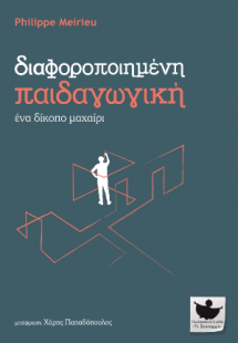 Η σχολική αποτυχία σας ενοχλεί; Ίσως κάτι μπορείτε να κ...