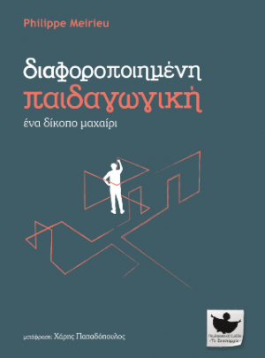 Η σχολική αποτυχία σας ενοχλεί; Ίσως κάτι μπορείτε να κάνετε!