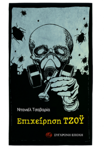 Επιχείρηση Τζόυ