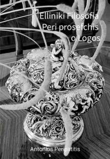 Elliniki filofofia Peri prosefchis o Logos Μέρος Ι από ...