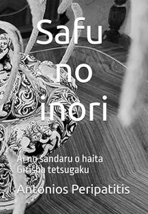 Safu no inori Μέρος Ι από ΙΙ (Ιαπωνική Έκδοση)