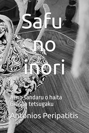 Safu no inori Μέρος Ι από ΙΙ (Ιαπωνική Έκδοση)
