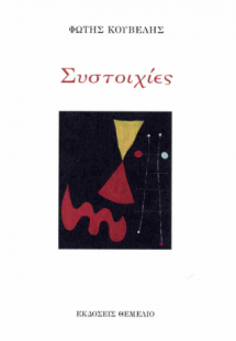 Συστοιχίες