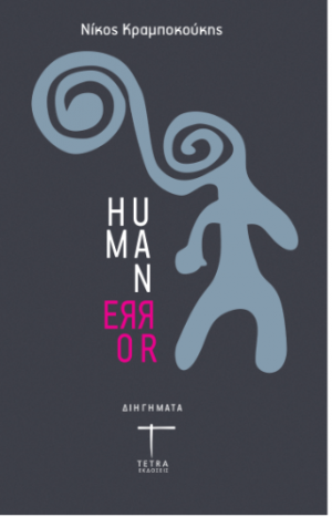 Human Error
