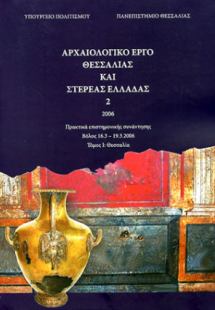 Αρχαιολογικό έργο Θεσσαλίας και Στερεάς Ελλάδας 2, 2006