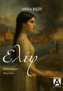 Ελίφ
