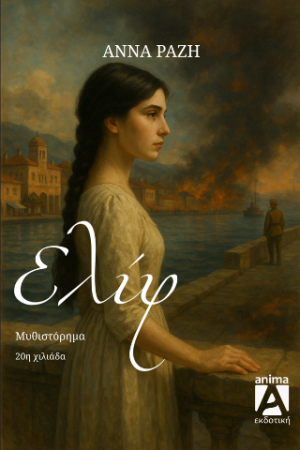Ελίφ